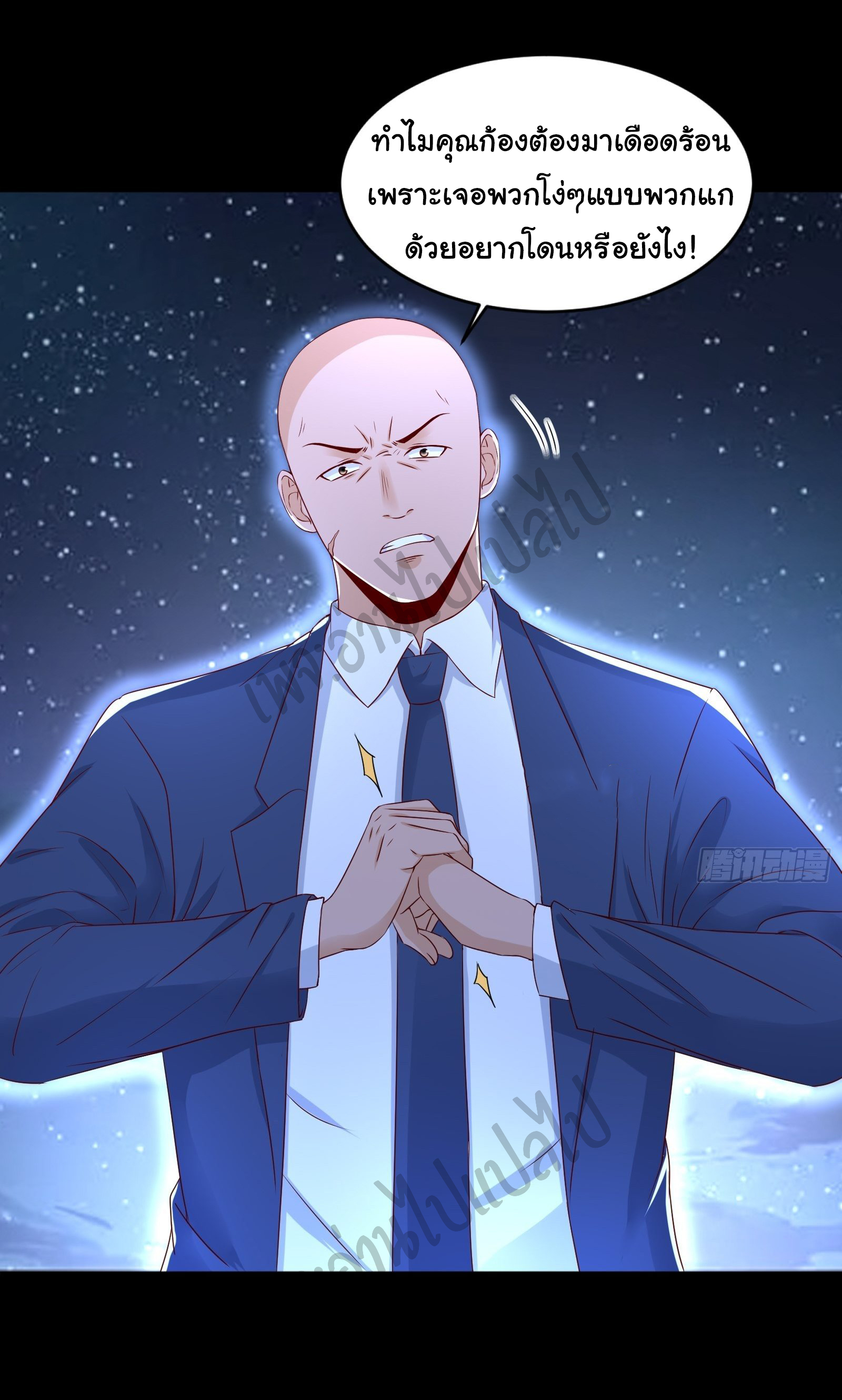 Best system Investors in the city ตอนที่ 11 หน้า 15