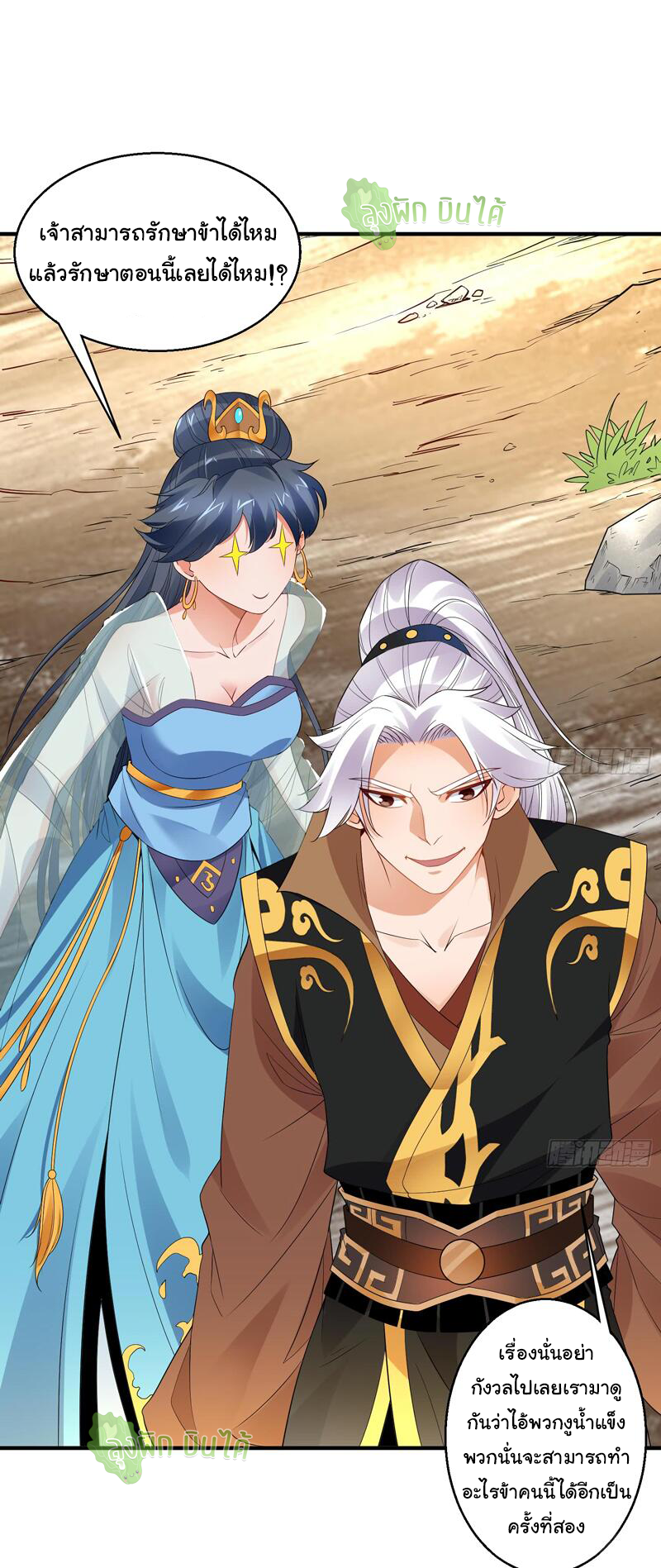 ETERNAL EMPEROR ตอนที่ 11 หน้า 6