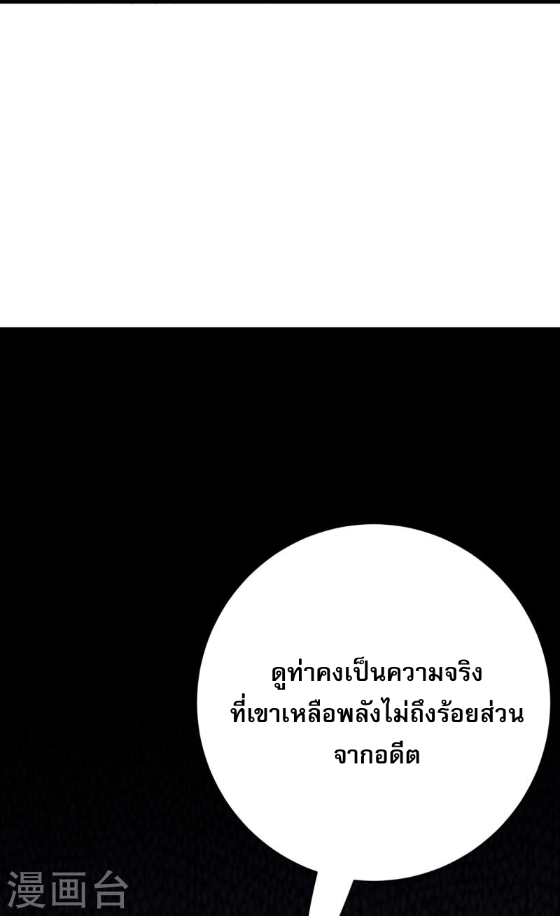 ผู้ขัดเกลาร่างกายที่แข็งแกร่งที่สุดในประวัติศาสตร์ ตอนที่ 110 หน้า 52