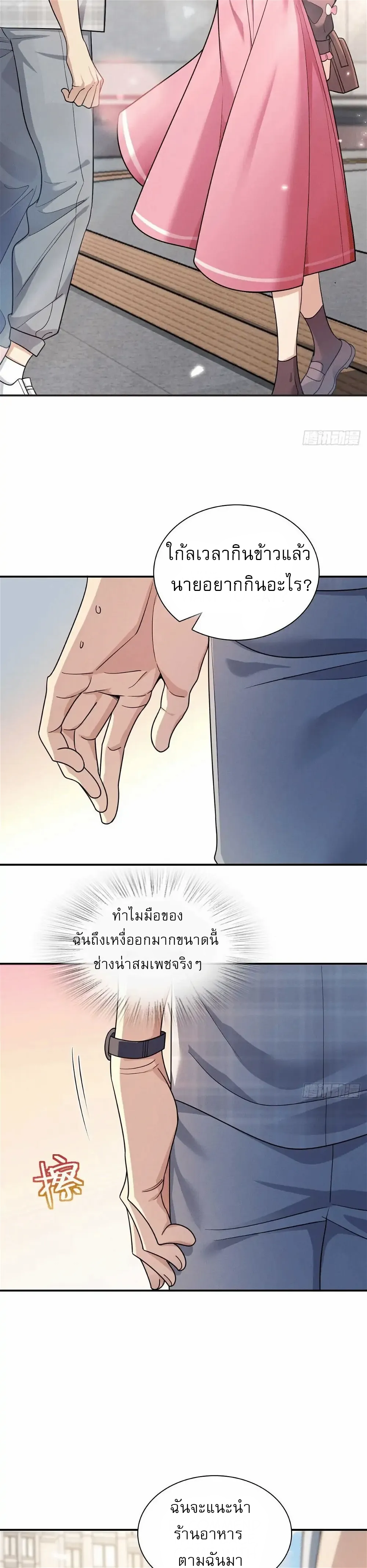 Please Behave, My Wife ตอนที่ 6 หน้า 4