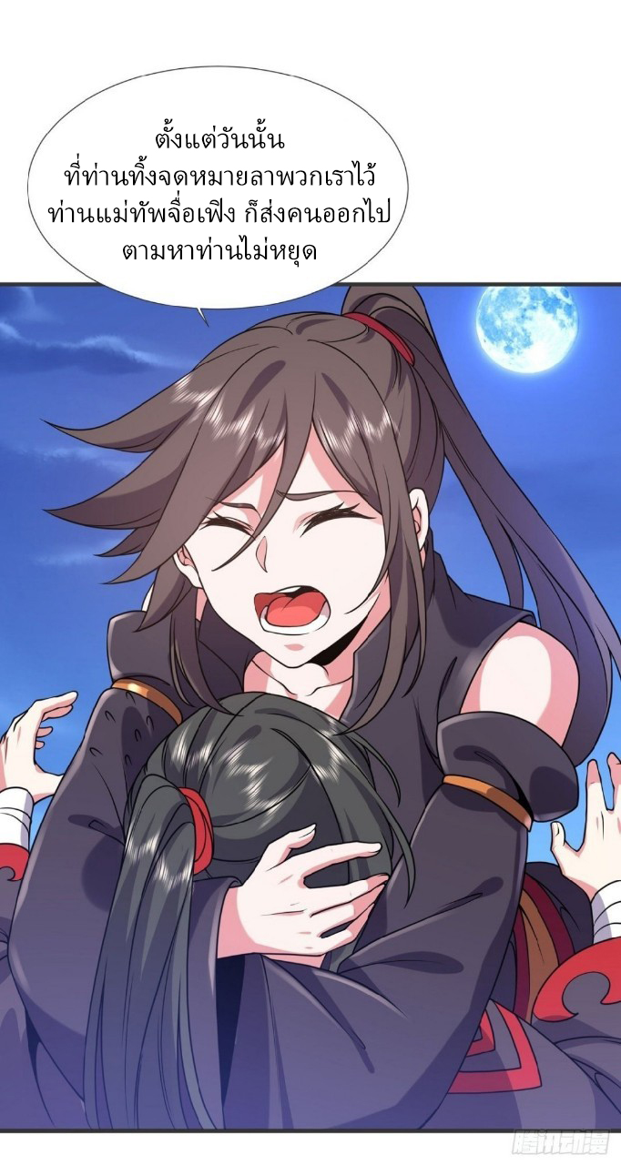 ฮาเร็มพระเอกเทพค้อนสายฟ้า ตอนที่ 27 หน้า 20