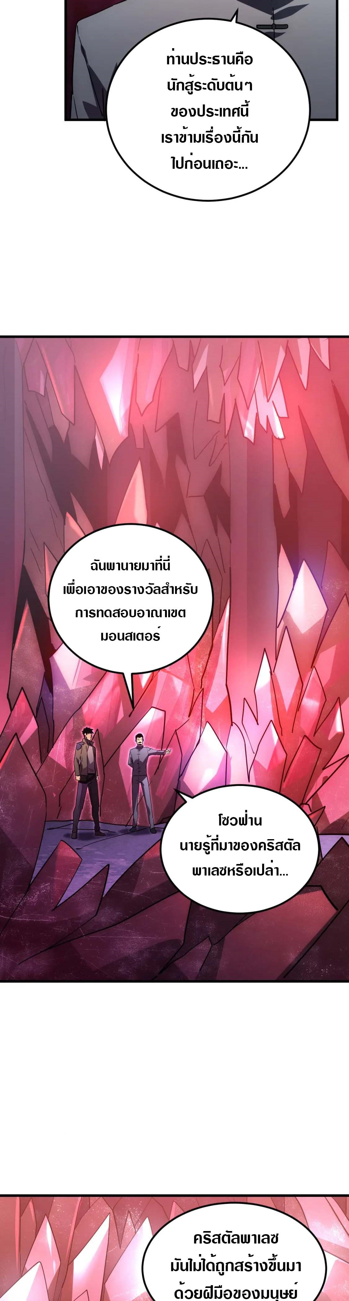 Rise From The Rubble |  เศษซากวันสิ้นโลก ตอนที่ 165 หน้า 14