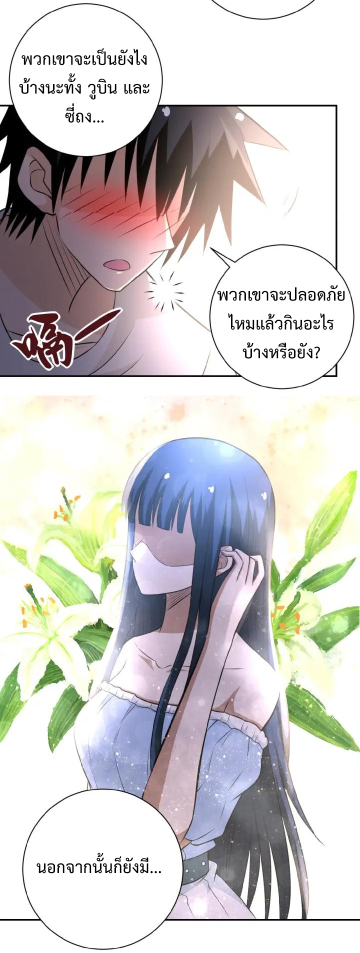 Apocalyptic Super System ตอนที่ 31 หน้า 12