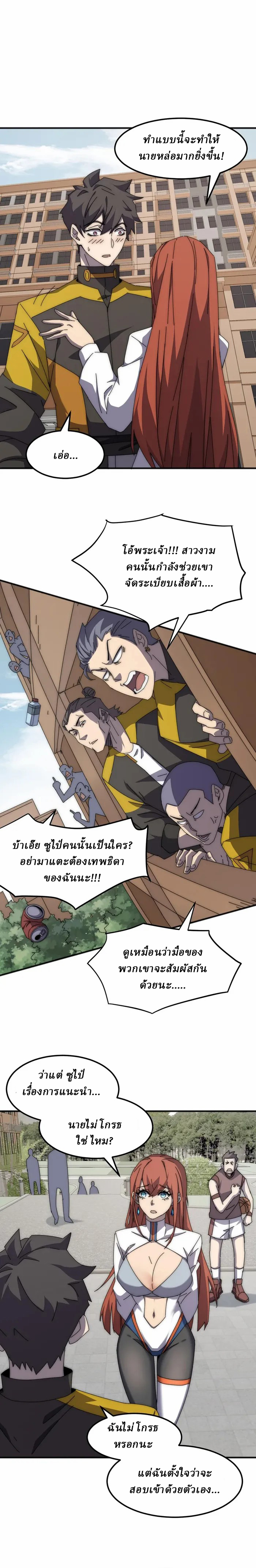 Domestication of Divine Beasts at the Beginning ตอนที่ 3 หน้า 14