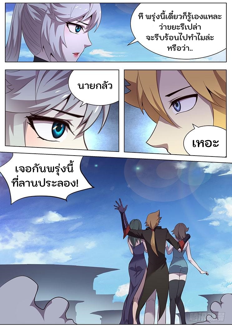 เกิดใหม่เป็นสายพันธุ์ต่างดาว ตอนที่ 7 หน้า 9