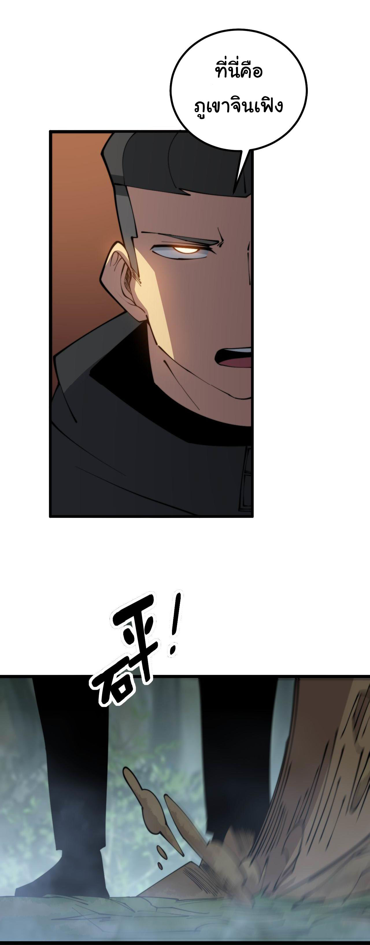 Bailian Chengshen ร้อยเทพพิชิดฟ้า ตอนที่ 1 หน้า 32