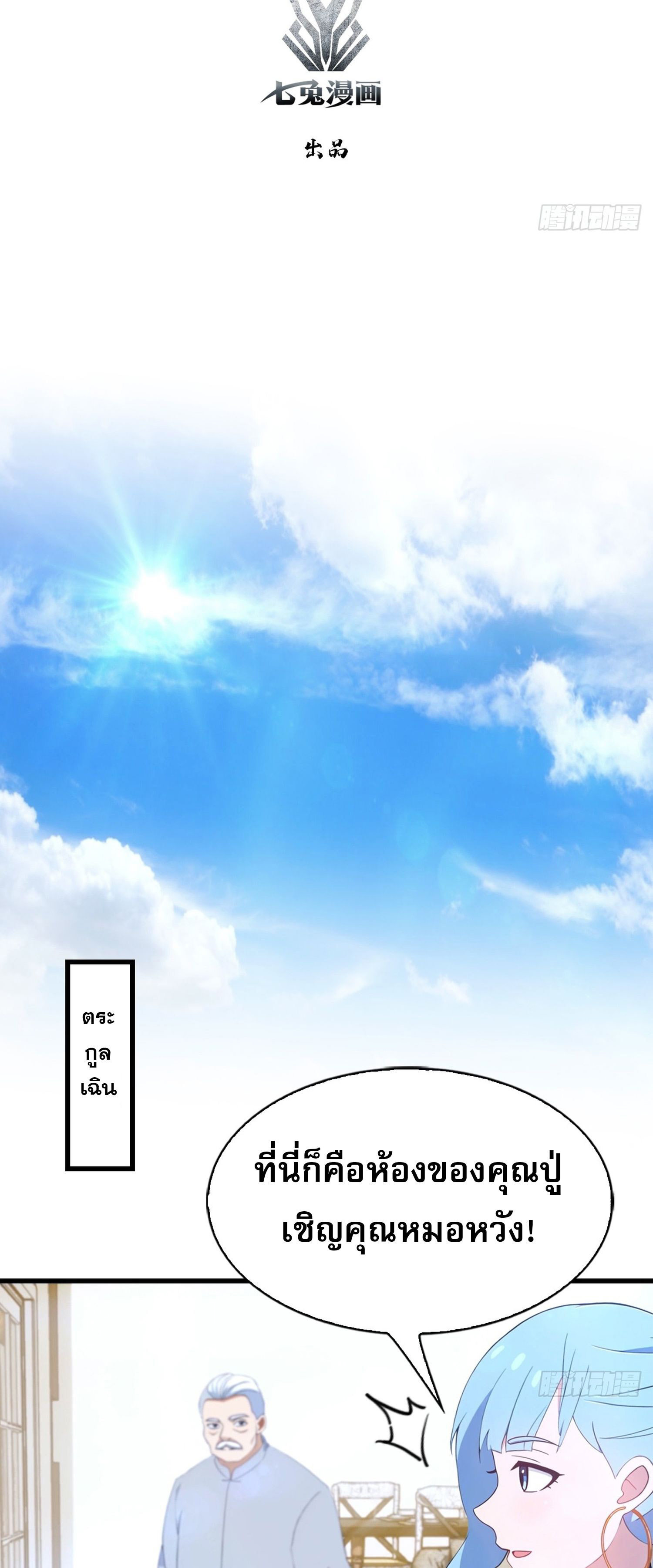 ข้าคือแพทย์ยุทธไร้เทียมทาน ตอนที่ 4 หน้า 2