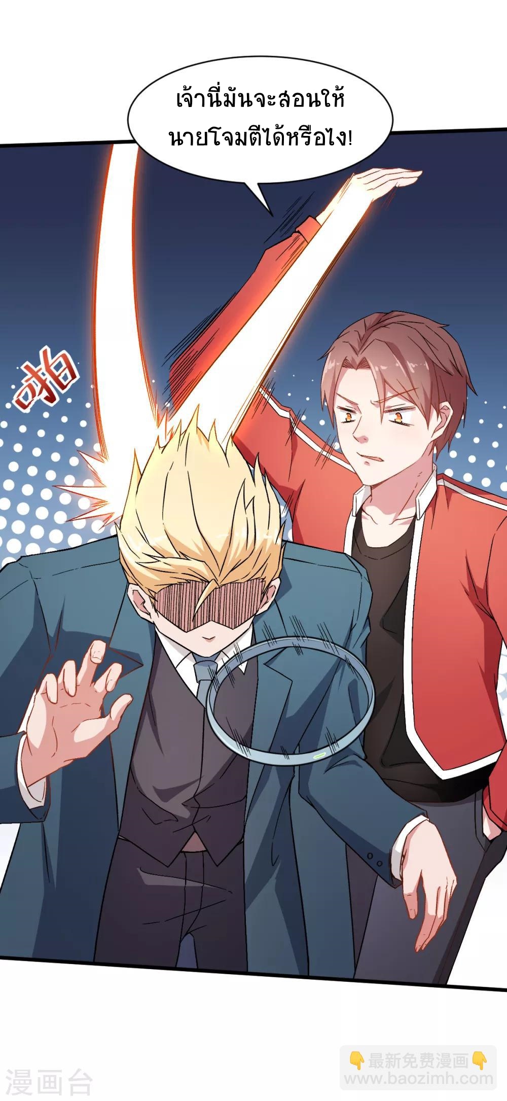 สุดยอดระบบอาจารย์ ตอนที่ 33 หน้า 6