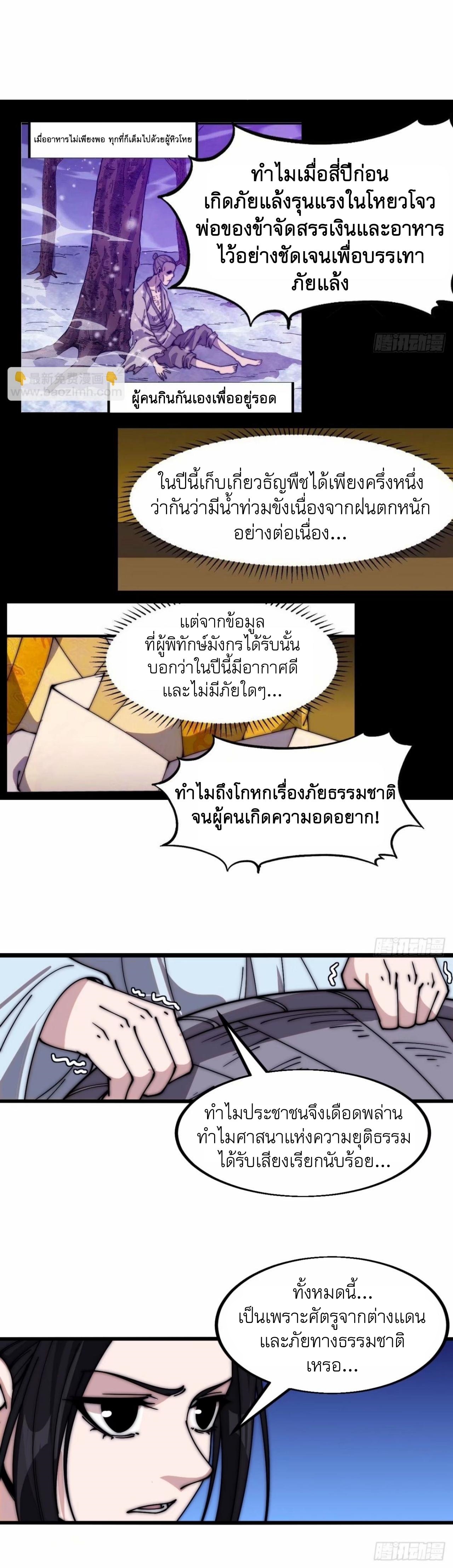 Starting a Mountain ตอนที่ 561 หน้า 9