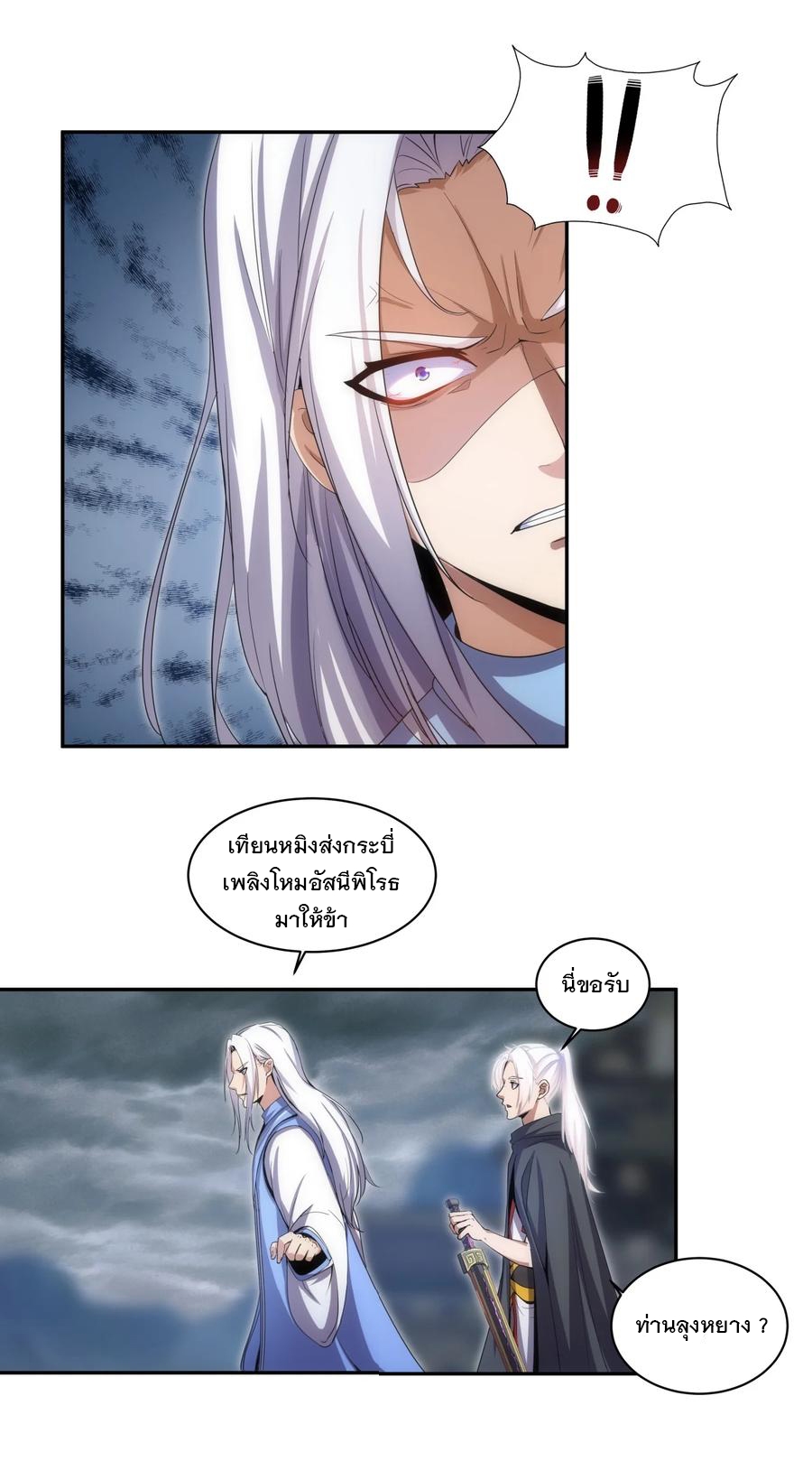มหาเทพเอกะหมื่นบรรพกาล (จบ) ตอนที่ 64 หน้า 26