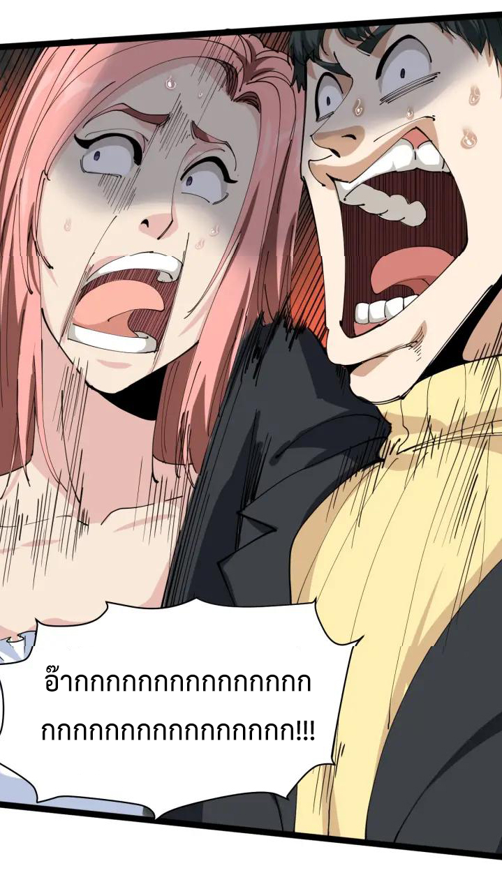 หมอเกรียนเซียนพิษ ตอนที่ 22 หน้า 40