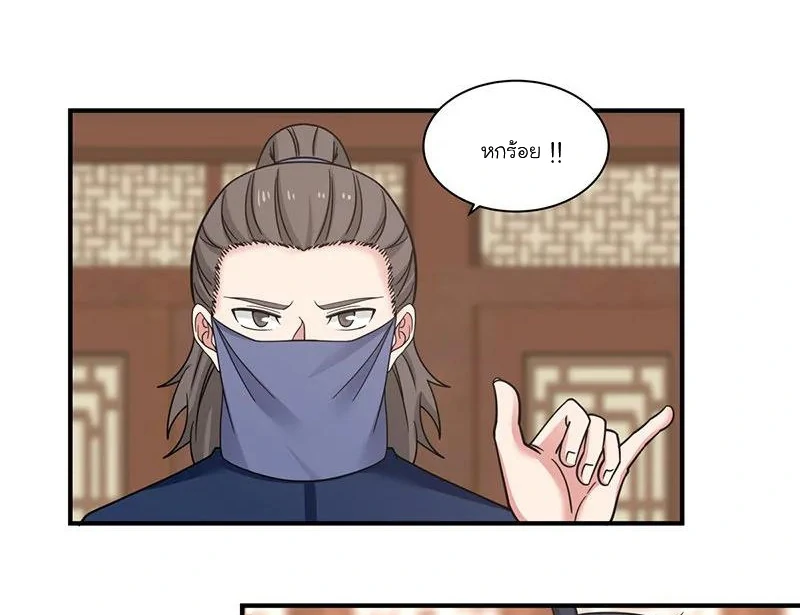 Chaos Alchemist (วิบัติการณ์เทพเซียนโอสถ) ตอนที่ 9 หน้า 15