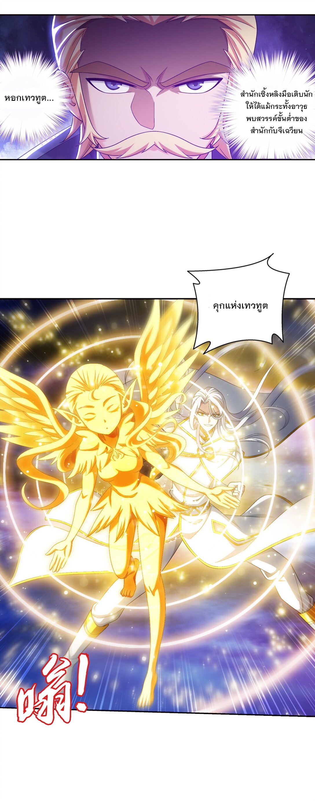 Da Zhu Zai ศึกปรมาจารย์สะท้านฟ้า (ชนจีน) ตอนที่ 388 หน้า 10