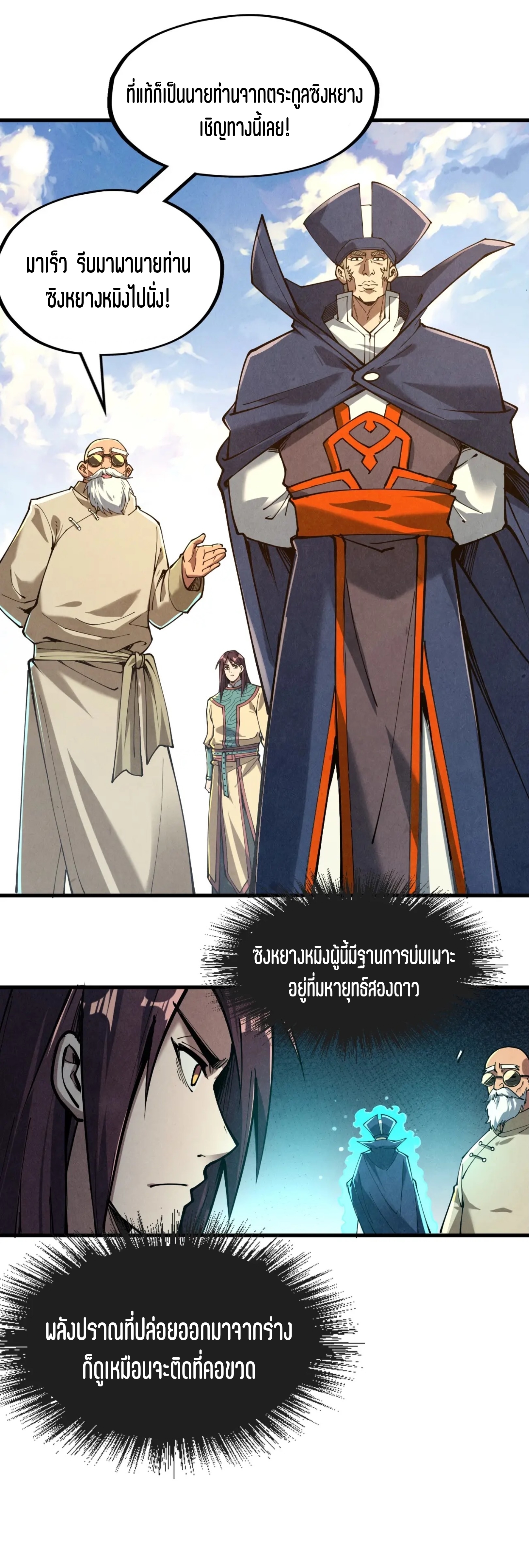 มหาเทพนิรันดร์กาล ตอนที่ 65 หน้า 18