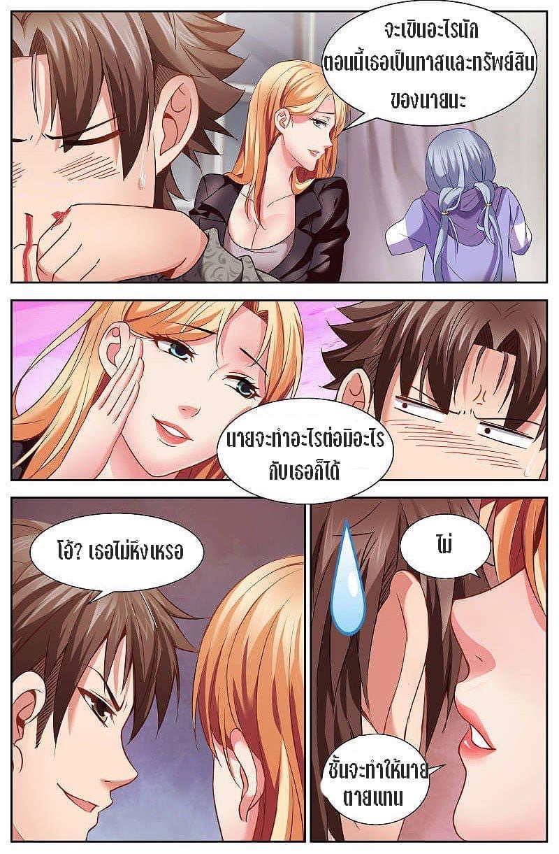 I Have a Mansion in the Post-apocalyptic World ตอนที่ 28 หน้า 5