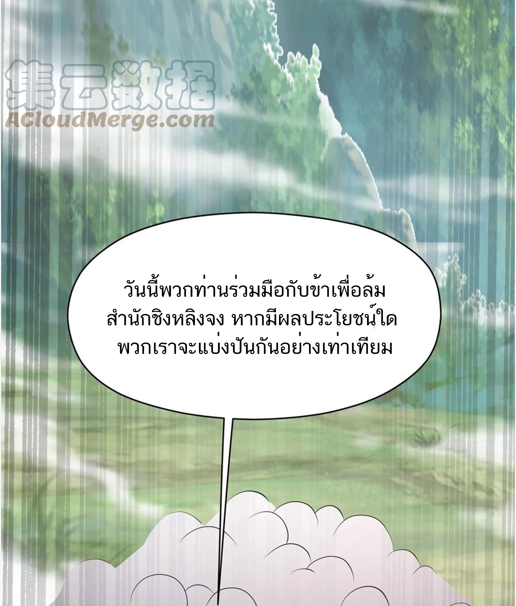 ชะตาตัวร้ายอย่างข้าจะตบ ตัวเอกก็ไม่ใช่เรื่องยากเกินไป ถูกไหม ? ตอนที่ 14 หน้า 15
