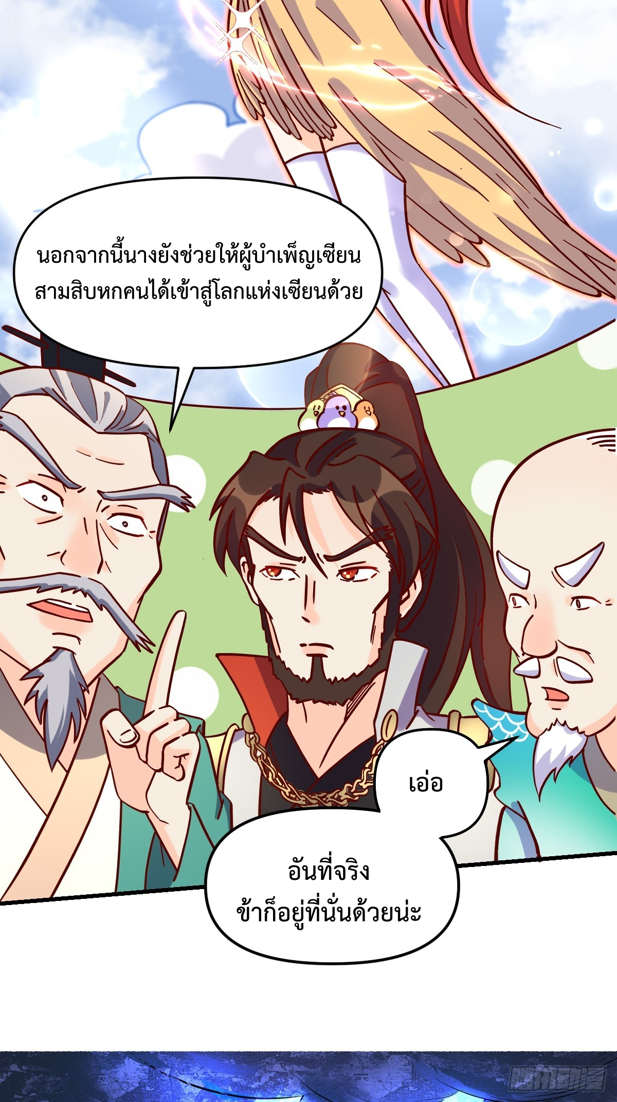 กลายเป็นว่าข้าคือจอมยุทธ์ผู้ยิ่งใหญ่ ตอนที่ 161 หน้า 24