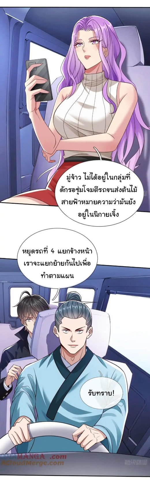 The god of war is reborn to avenge ตอนที่ 57 หน้า 31