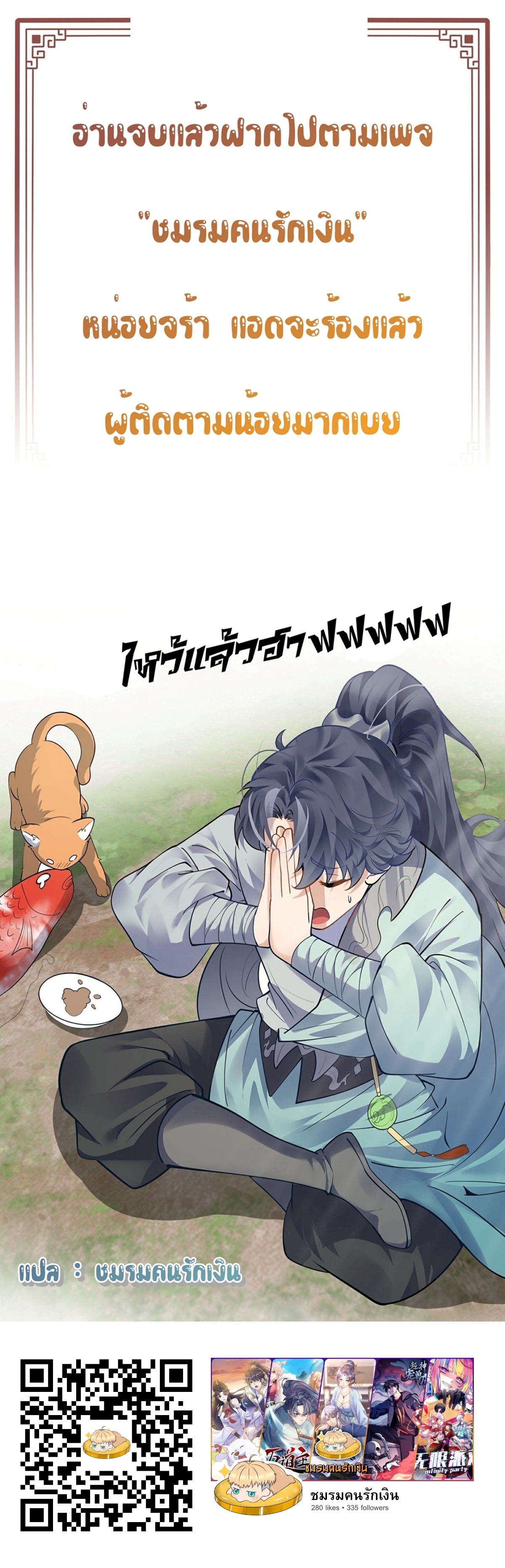 เทพเซียนหมื่นวิถี ตอนที่ 13 หน้า 35