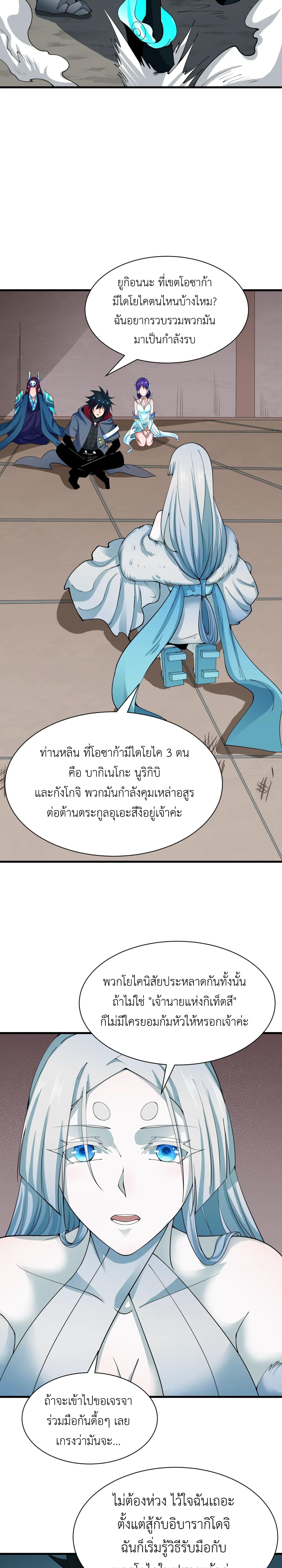 Era of the Haunted - ยุคสมัยแห่งภูตผี ตอนที่ 413 หน้า 3