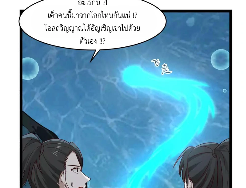 Chaos Alchemist (วิบัติการณ์เทพเซียนโอสถ) ตอนที่ 114 หน้า 42