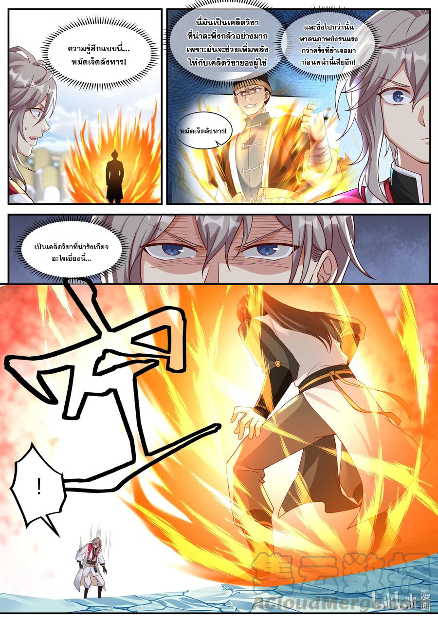 เทพสายฟ้า ราชาสงคราม ตอนที่ 245 หน้า 9