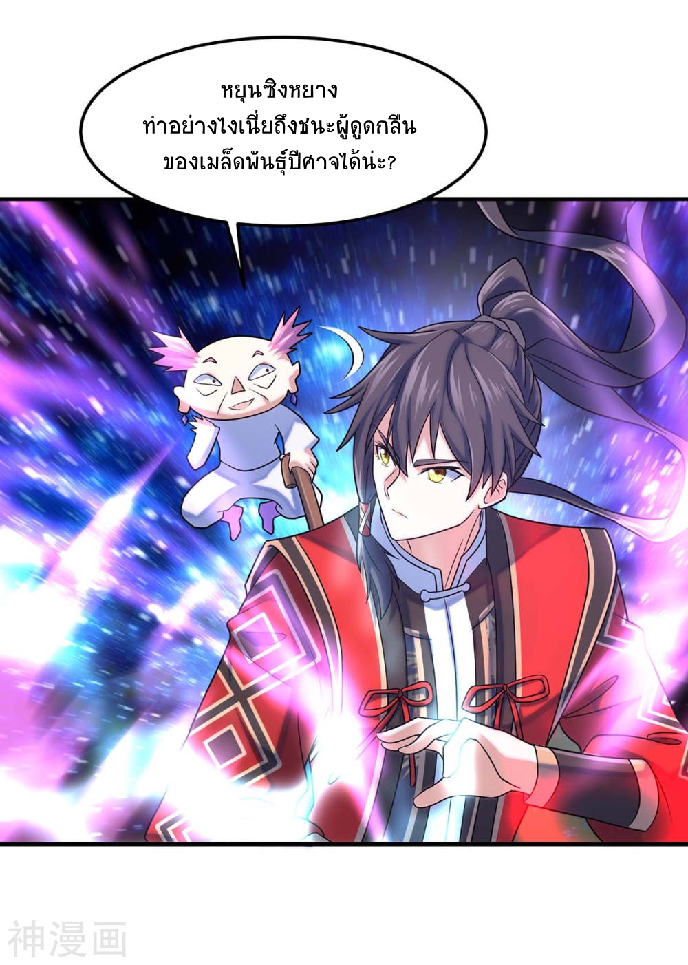 การกลับมาของจักพรรดิ์ ตอนที่ 131 หน้า 10