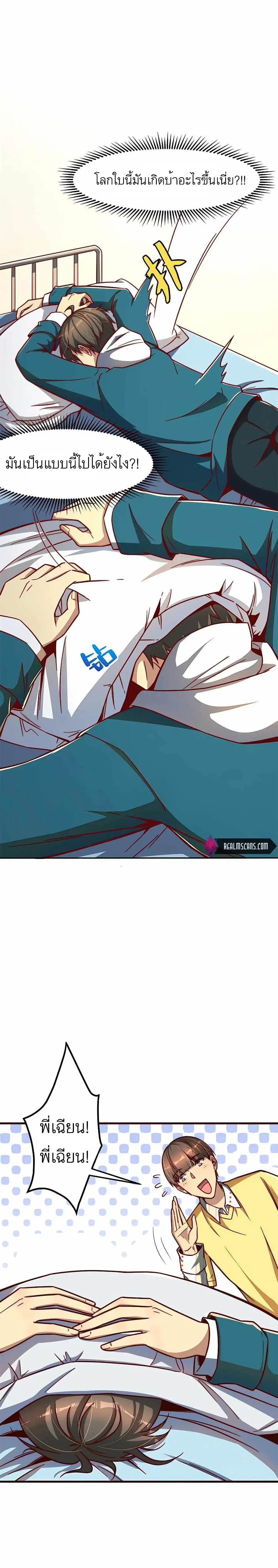 ขาดทุนเพื่อเป็นเศรษฐี - Losing Money To Be A Tycoon ตอนที่ 9 หน้า 2