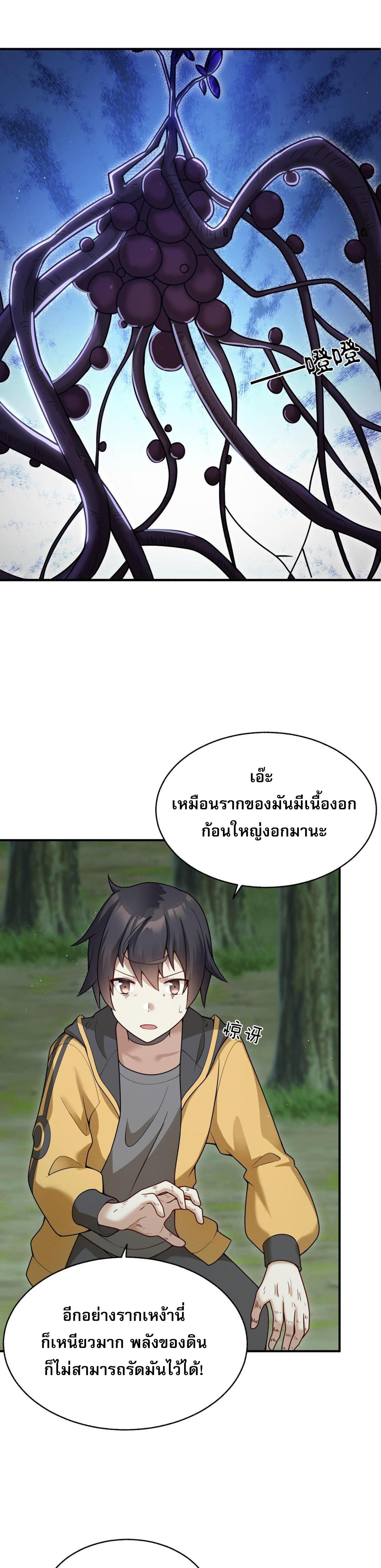 ผมถูกเปลี่ยนให้กลายเป็นดิน ตอนที่ 2 หน้า 18
