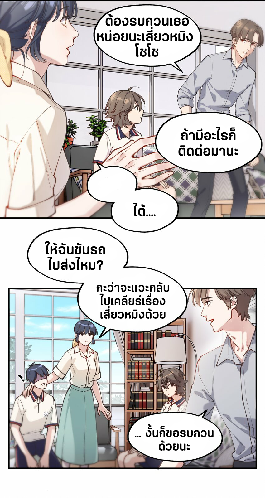 You are my unknown ตอนที่ 3 หน้า 19