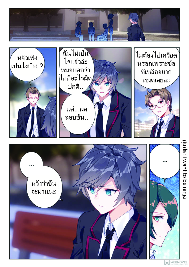 Swallowed Star ตอนที่ 3 หน้า 8