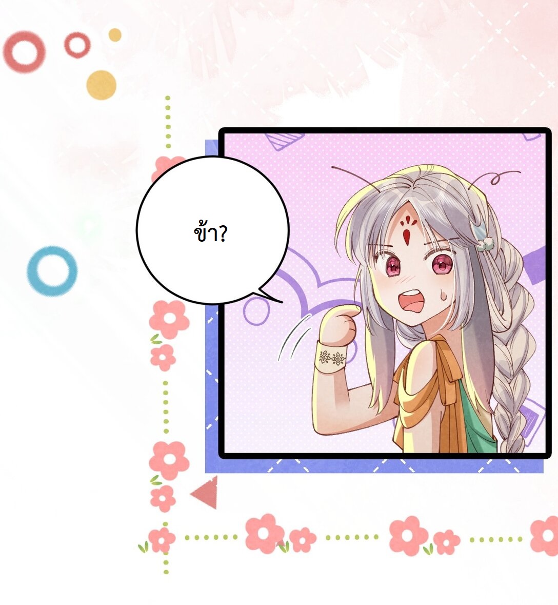 เส้นทางเอาชีวิตรอดของบรรณาการ ตอนที่ 17 หน้า 37