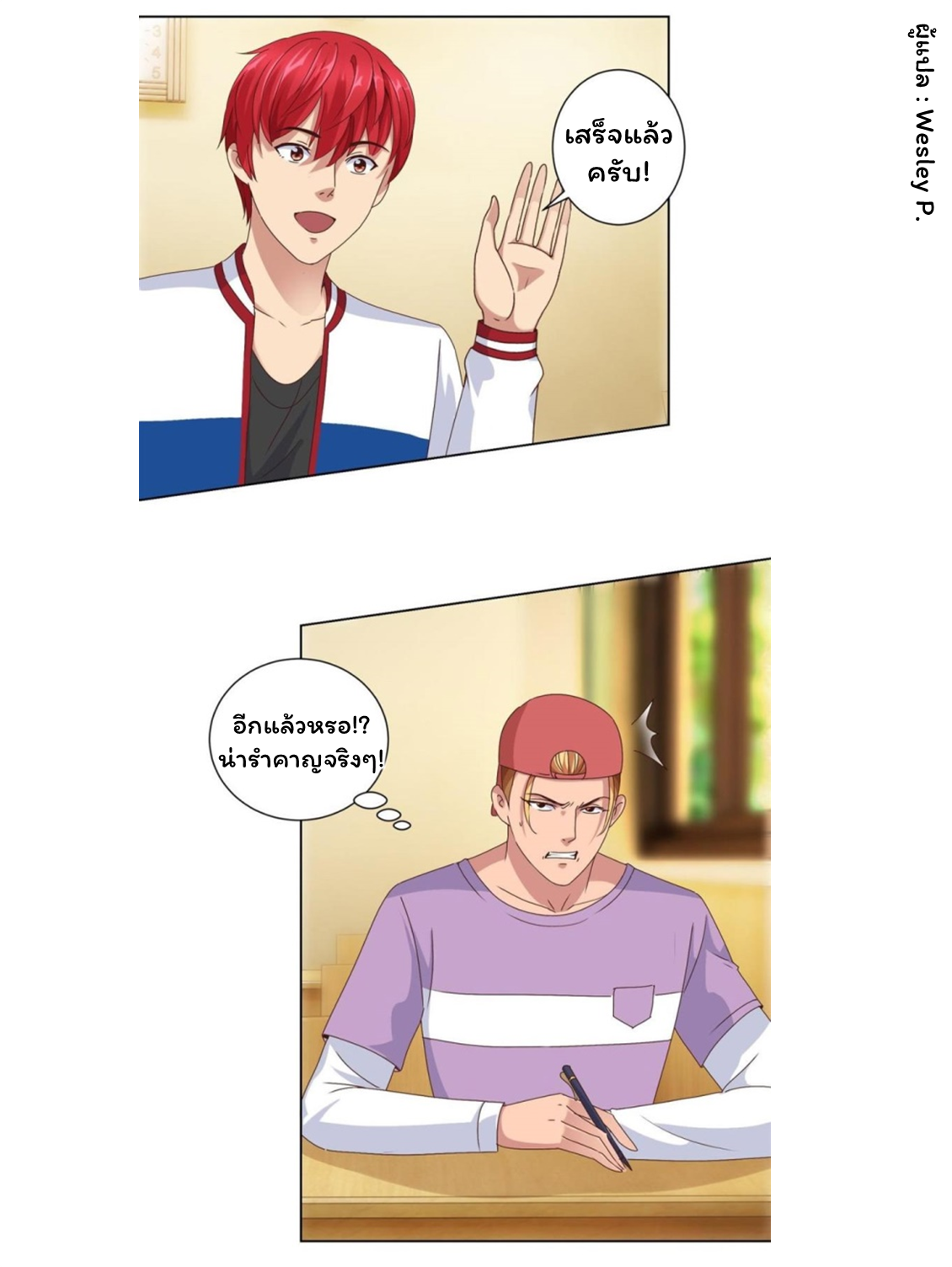 ระบบพระเจ้า ตอนที่ 90 หน้า 3