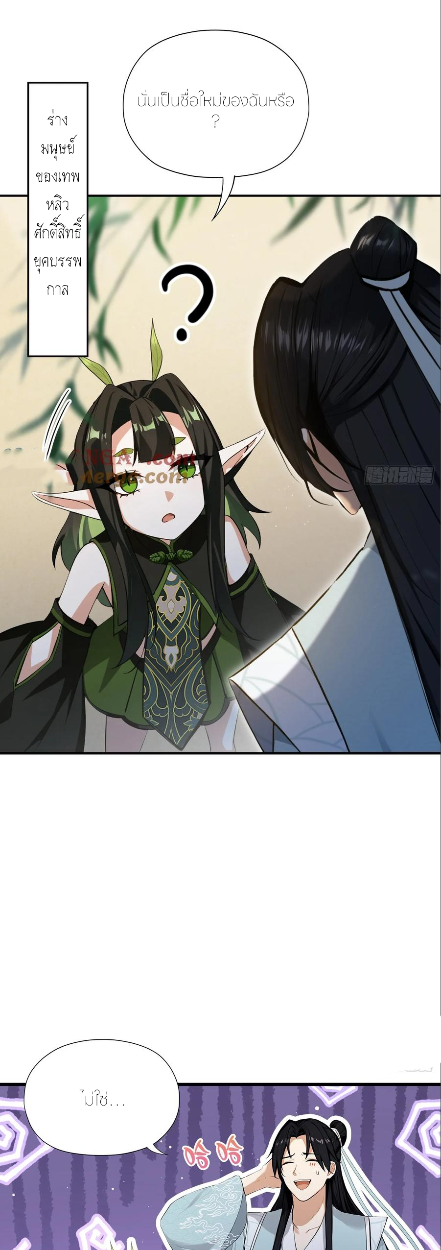 ฉันเป็นไม่รู้ตัวเองว่าโหด~ ตอนที่ 90 หน้า 46