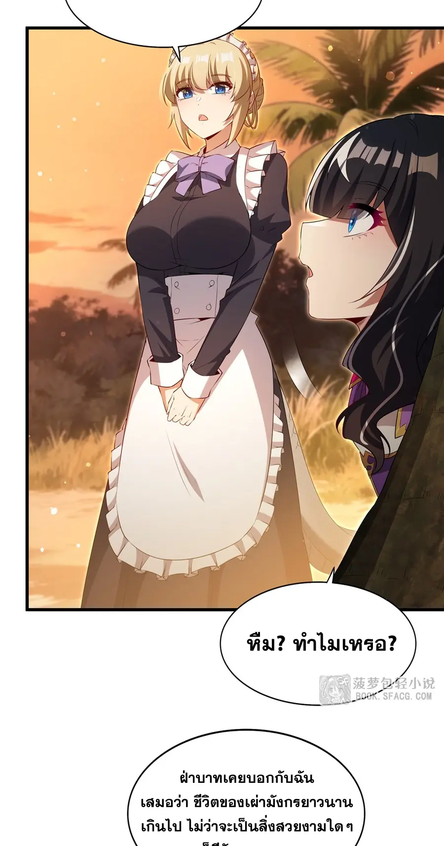 Shut Up, Evil Dragon! I don't want to raise a child with you anymore ตอนที่ 63 หน้า 32