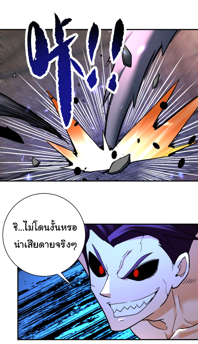 Apocalyptic Super System ตอนที่ 381 หน้า 10