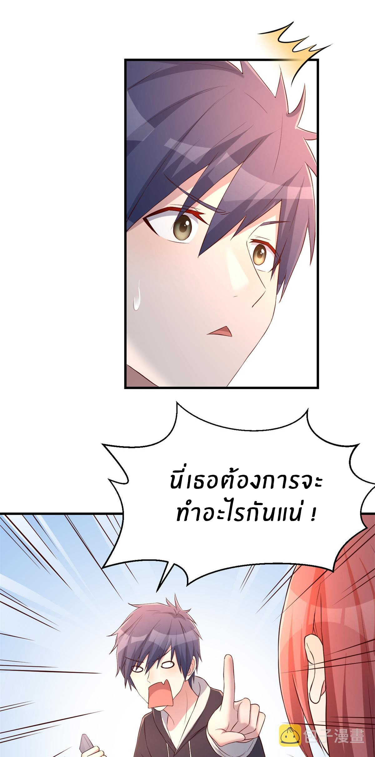 พี่สาวอยากเล่นคุณ ตอนที่ 24 หน้า 5