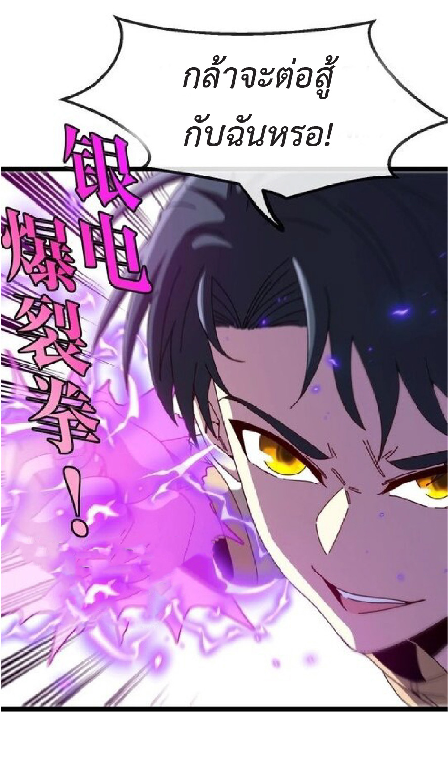 Super god system  ระบบสุดเทพ ตอนที่ 85 หน้า 16