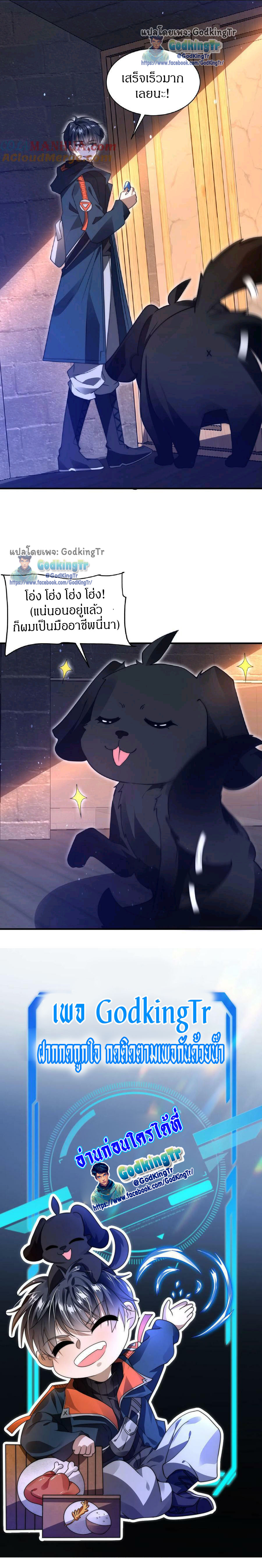 ระบบห้วงมิติกับการกักตุนเนื้อหมู 1 หมื่นตันก่อนวันสิ้นโลก ตอนที่ 58 หน้า 8