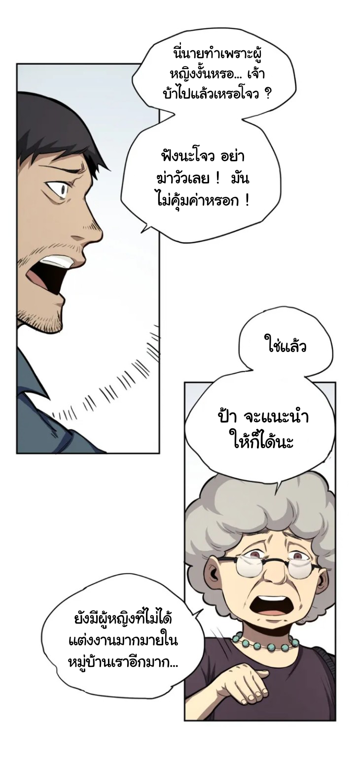 [ภัยพิบัติแห่งยุคสุดท้าย] ตอนที่ 1 หน้า 7
