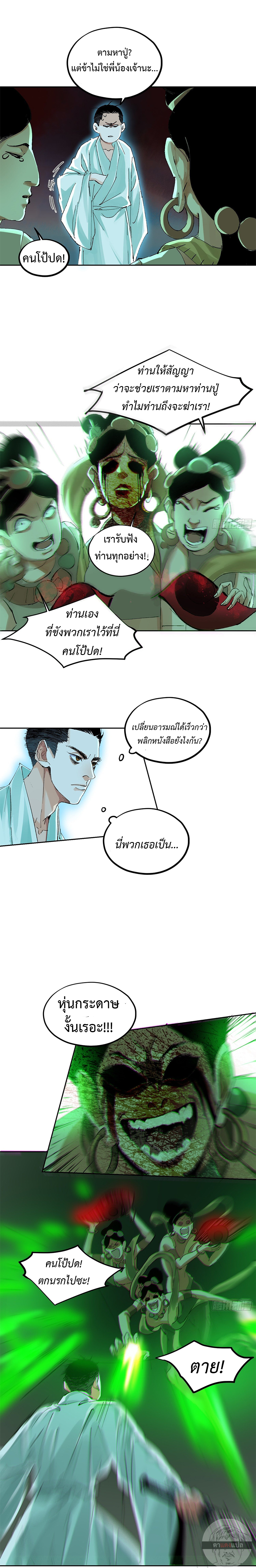 ปราชญ์ผู้ยิ่งใหญ่แห่งราชันย์กระดูกขาว ตอนที่ 48 หน้า 5
