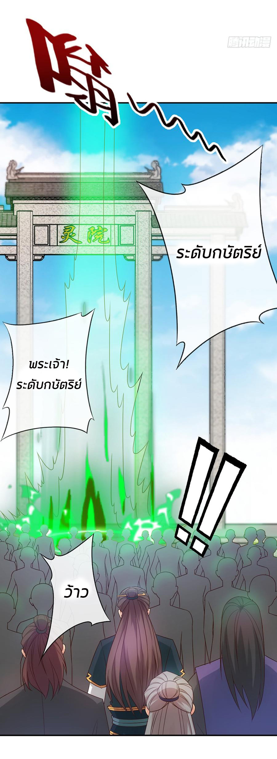 เทพเจ้าหงส์สวรรค์ ตอนที่ 4 หน้า 14