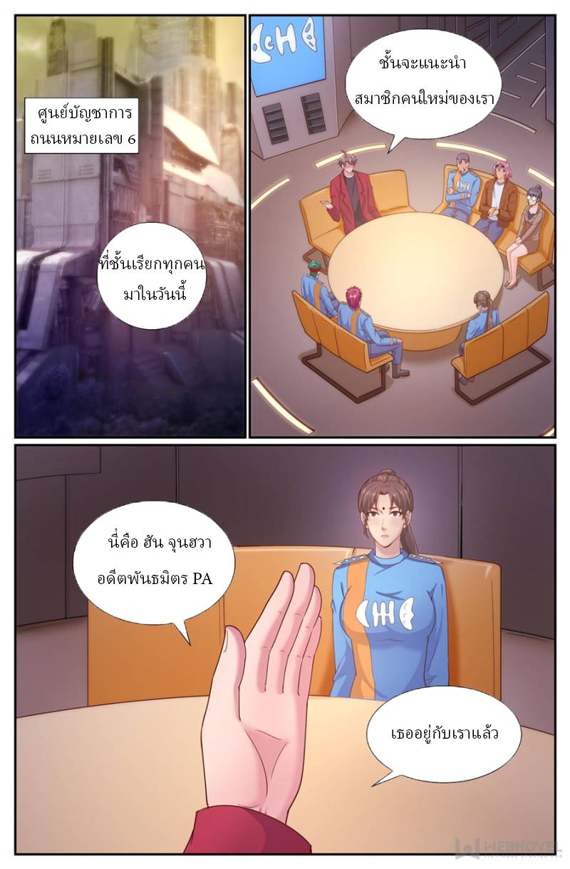 เจียงเฉิน ตอนที่ 234 หน้า 7