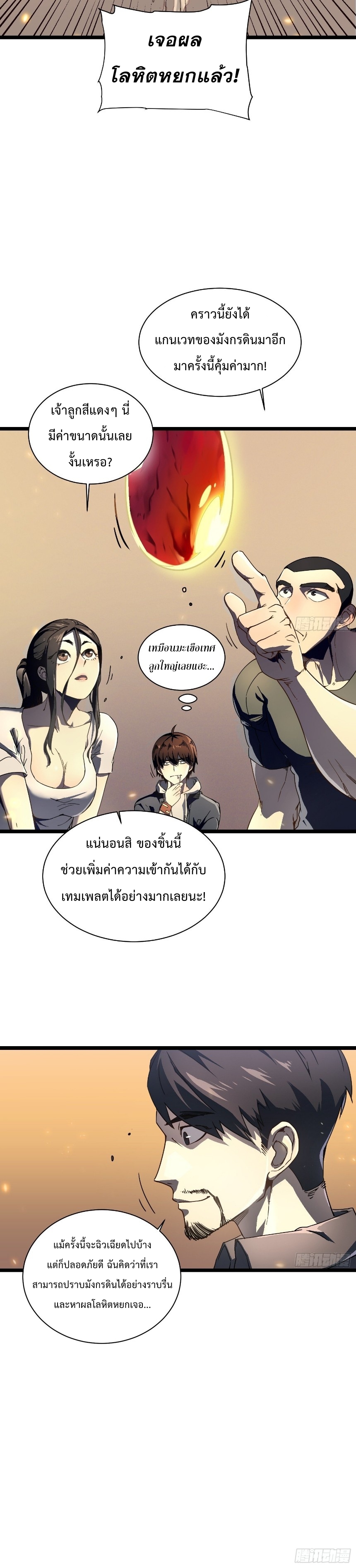 วิวัฒนาการแห่งอสูร : เริ่มต้นจากการตื่นขึ้นเป็นราชาแห่งอสูร! ตอนที่ 4 หน้า 5