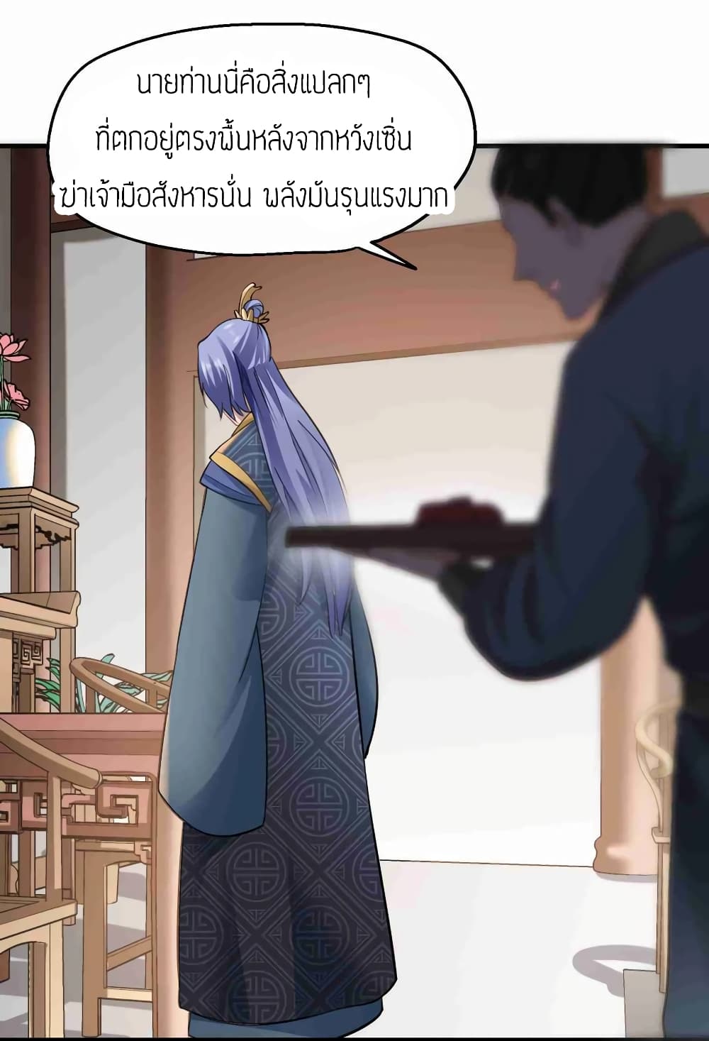 Super Warrior in Another World ทหารเซียนไปหาเมียที่ต่างโลก (กำลังแปลอยู่) ตอนที่ 65 หน้า 26