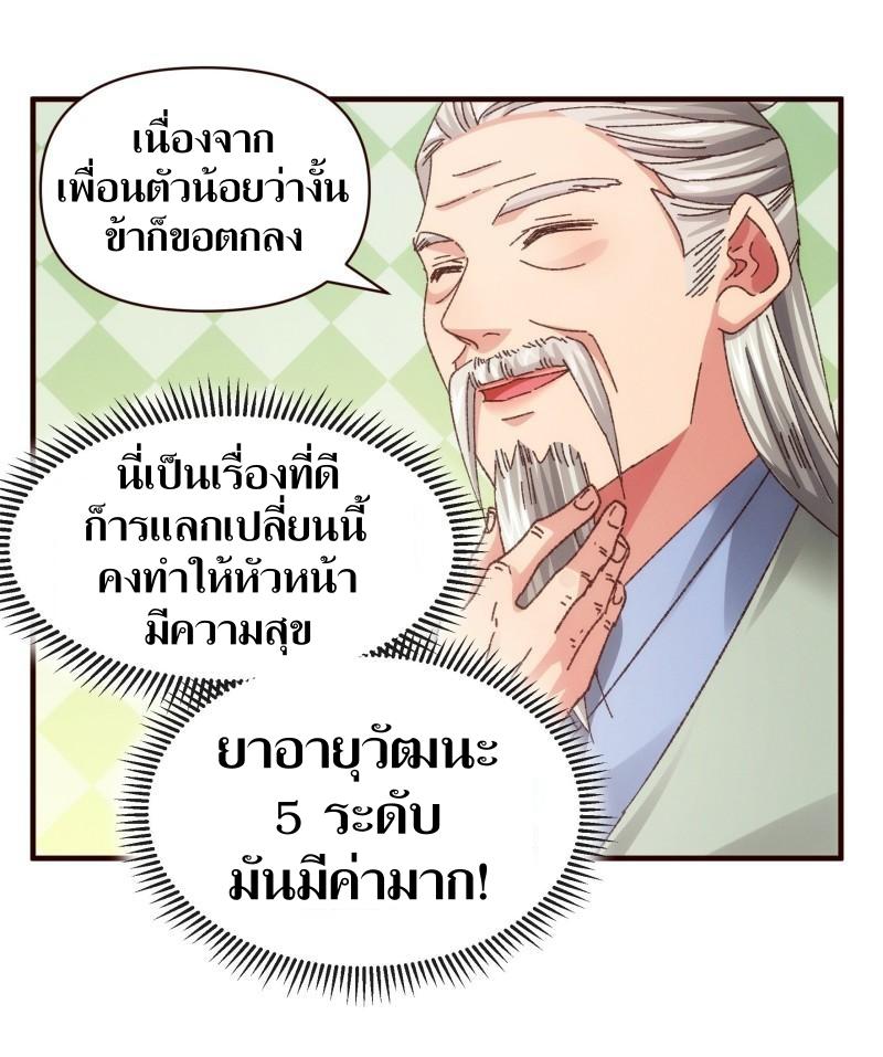 ข้าแค่ไม่เล่นไพ่ตามเกม ตอนที่ 70 หน้า 2