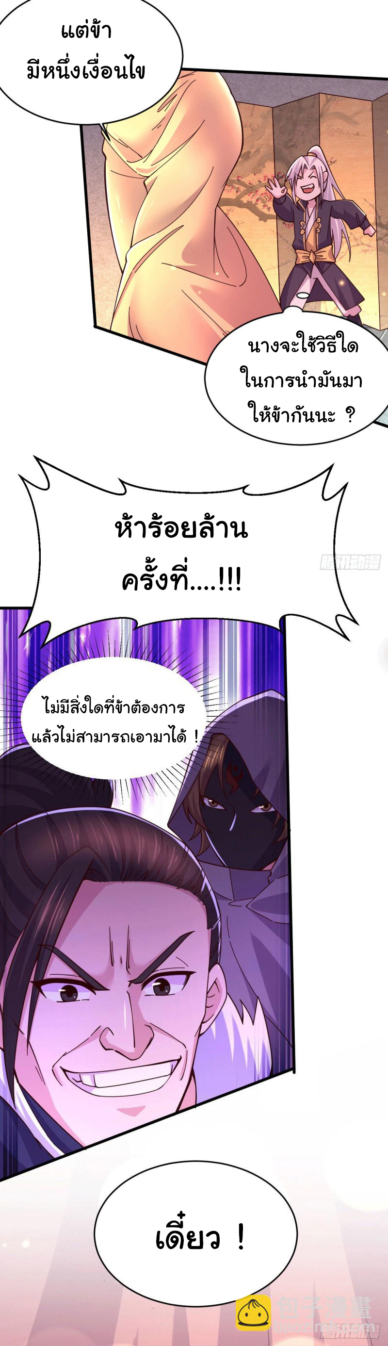 เซียนร้อยรักเขยนี้ขอบ่มเซียนให้พ่อตา-Immortal Husband on The Earth ตอนที่ 60 หน้า 23