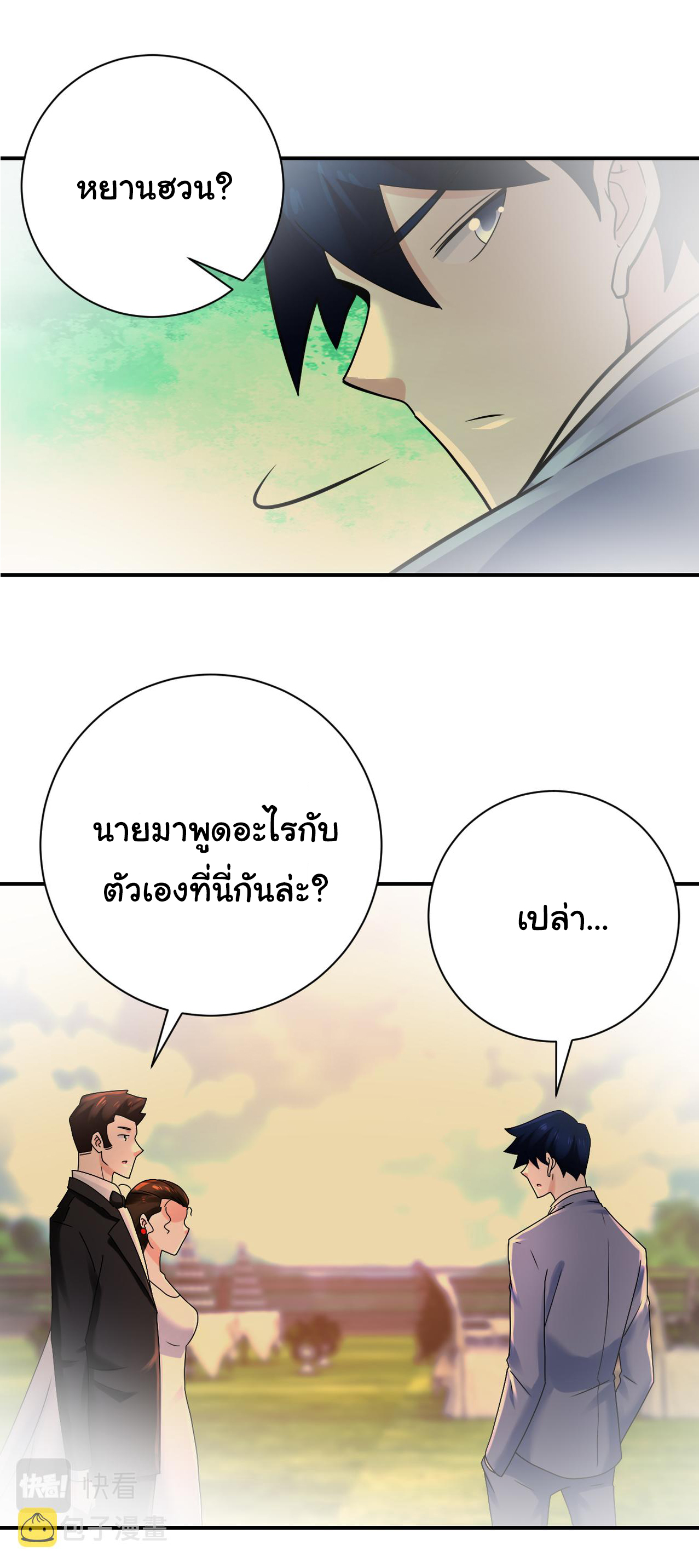 Apocalyptic Super System ตอนที่ 340 หน้า 13