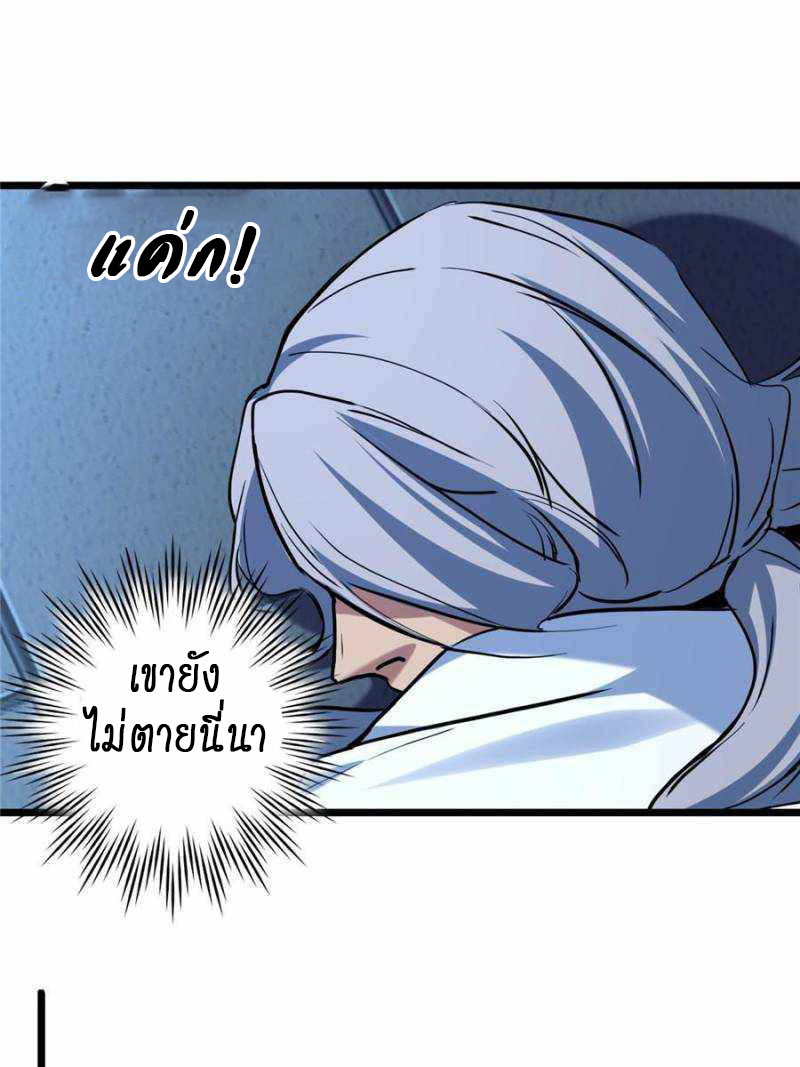 [ชนจีน] ฉันแค่อยากเล่นเกมส์เงียบๆ [I Just Want to Play the Game Quietly] ตอนที่ 16 หน้า 39