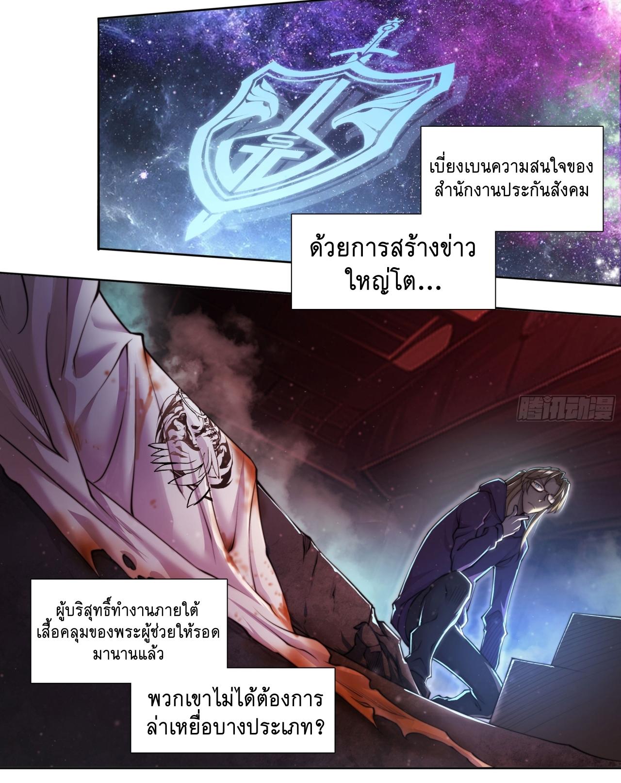 Apocalypse Forecast ตอนที่ 95 หน้า 7